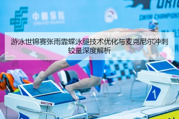 you-yong-shi-jin-sai-zhang-yu-fei-die-yong-tui-ji-shu-you-hua-yu-mai-ke-ni-er-chong-ci-jiao-liang-shen-du-jie-xi-2-114.jpg